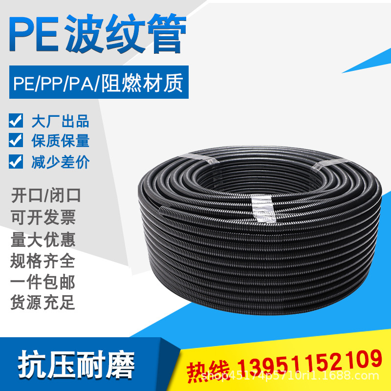 加厚PE塑料可开口波纹管PP阻燃PA阻燃汽车线束套管波浪管防晒