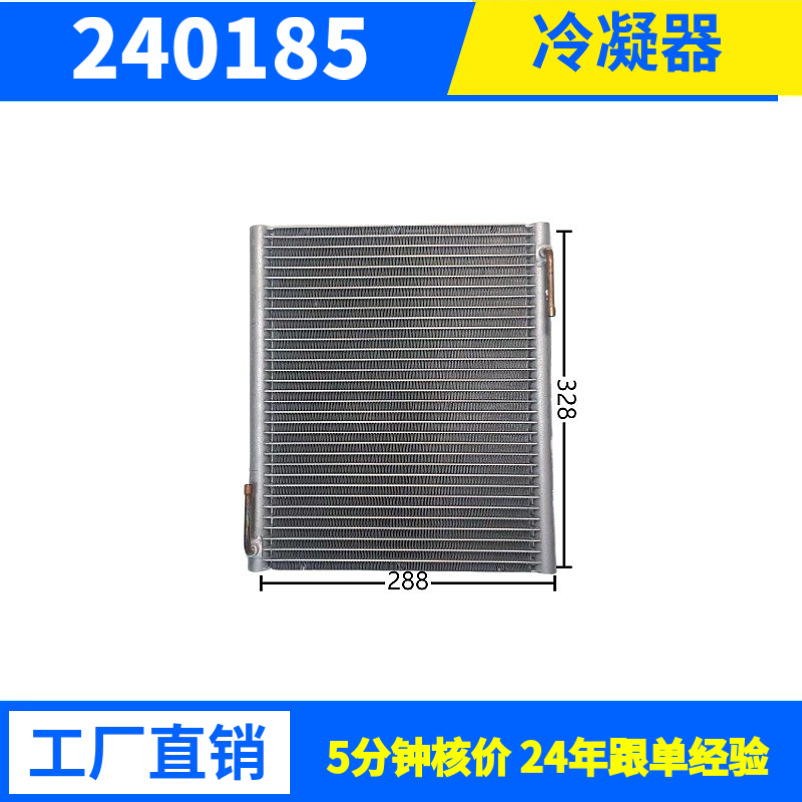 制冷量3442W288*328*16非标件驻车空调冷凝器散热器商用制冷设备