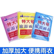 雨衣一次性加厚加长特大号套衫套头雨衣漂流一次性雨衣