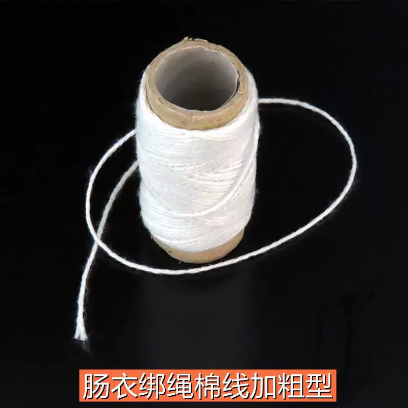 Хлопковая нить для обвязки колбас, белая, прямые поставки с завода