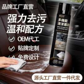 多功能泡沫清洁剂汽车专用内饰皮革座椅清洁慕斯家居清洗剂去油膜