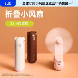 几素风宝小风扇手持迷你小型便携桌面usb充电Life8 plus（F8X）