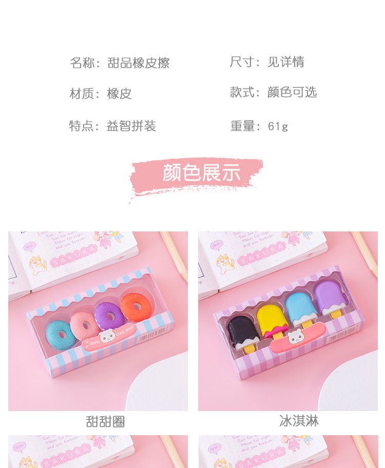 甜品橡皮擦_04