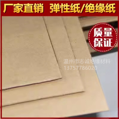 厂家绝缘电工纸板弹性纸板变压器专用纸板米黄色绝缘纸厚纸1.0mm