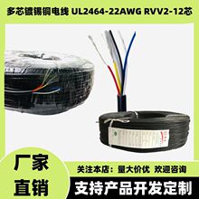 镀锡铜电线 UL2464-22AWG RVV2-12芯软护套线 控制线多芯控制线