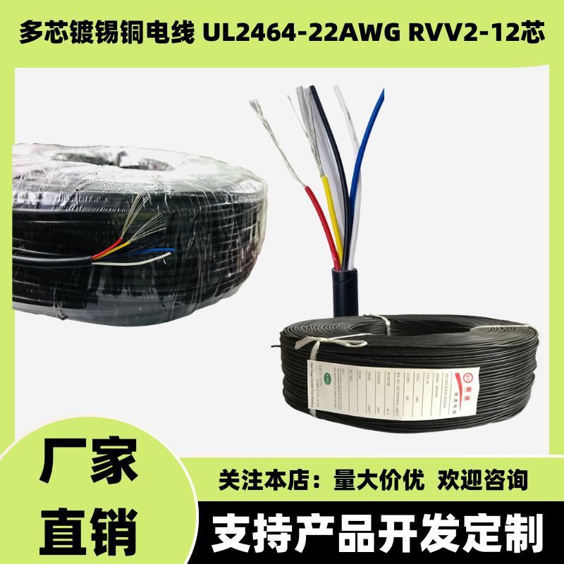 镀锡铜电线 UL2464-22AWG RVV2-12芯软护套线 控制线多芯控制线