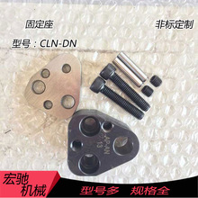 精密制作 汽车模具冲头固定座 球锁紧固定块 CLN-DN