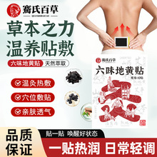 六味地黄贴肾贴抖快同款草本原材恢复活力艾灸贴热敷贴现货供应