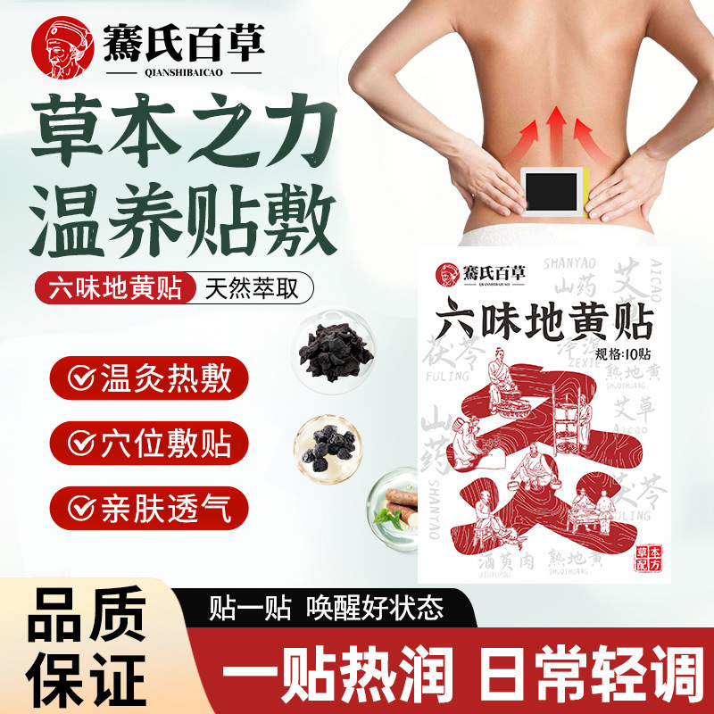 六味地黄贴肾贴抖快同款草本原材恢复活力艾灸贴热敷贴现货供应