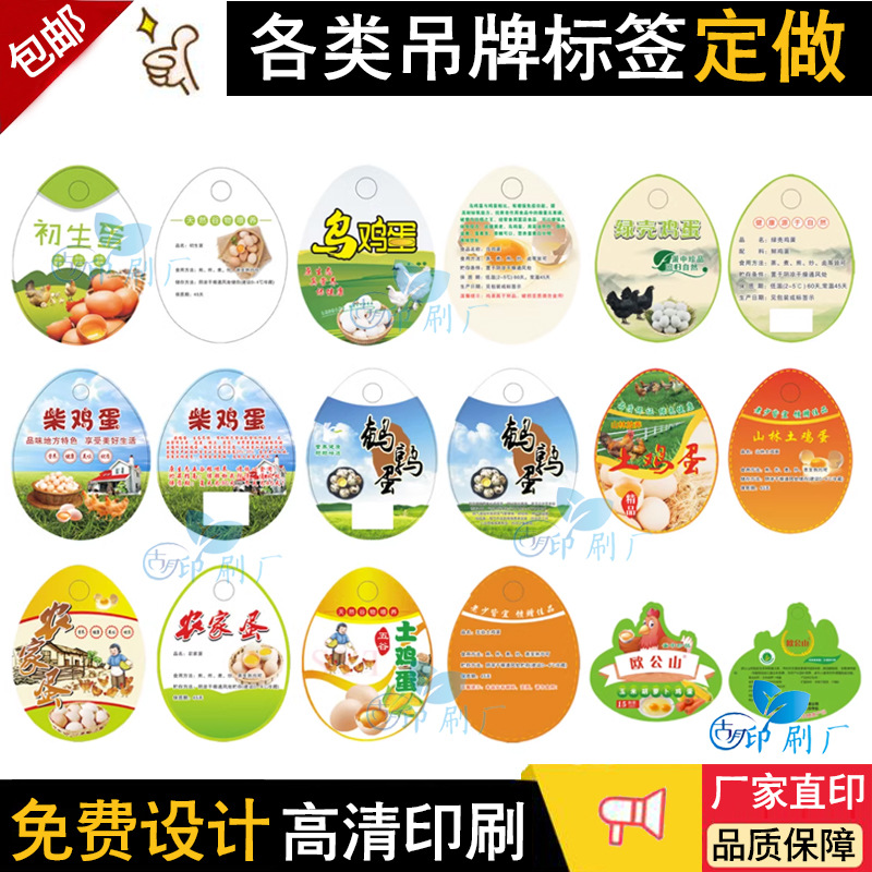 土鸡蛋网兜吊牌标签制定设初生蛋草鸡蛋绿壳蛋笨鸡蛋虫草蛋商标印