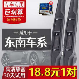 适配东南V3菱悦雨刮器DX3东南V5菱致DX7菱帅V6菱仕富利卡无骨雨刷