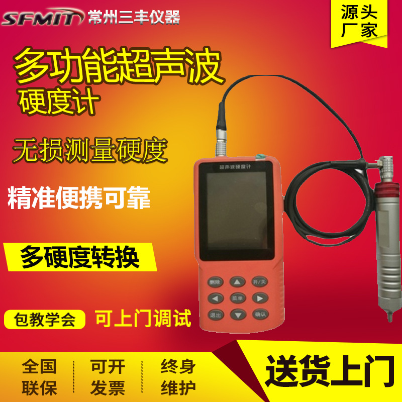 多功能超声波硬度计UH300超声波硬度计便携式洛氏维氏硬度计