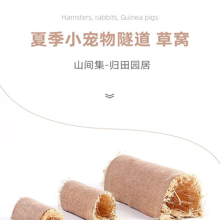 宠物仓鼠蜜袋鼯草窝小宠荷兰猪小兔子夏凉通道窝小松鼠玩具用品
