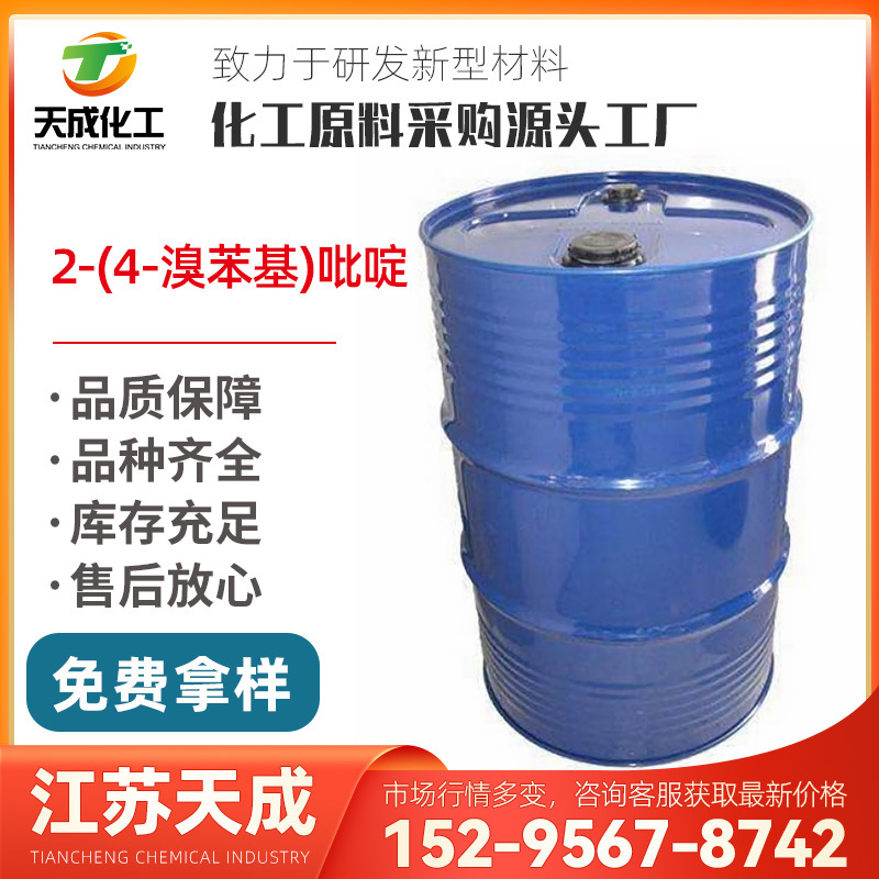 2-(4-溴苯基)吡啶 63996-36-1