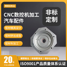 CNC数控机加工汽车配件铝材铝制品精加工铝型材机加工