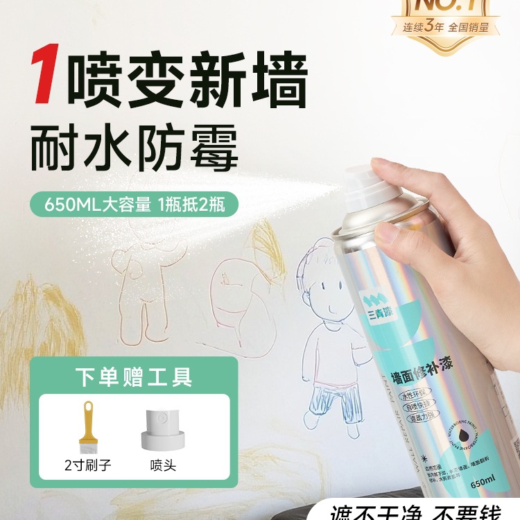 白墙面自喷漆乳胶漆补墙膏粉刷自刷墙壁喷墙漆修补色去污