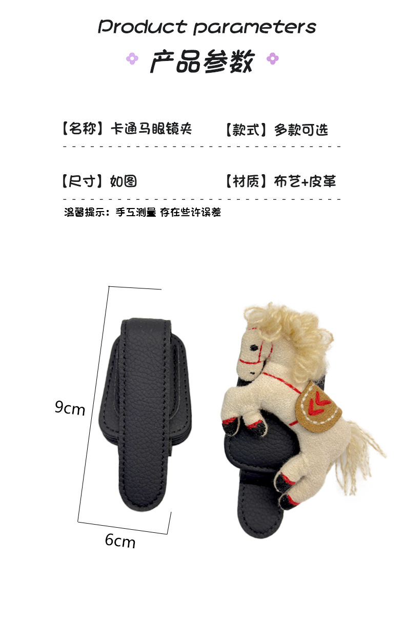 Cute Cartoon Pony Car Glasses Holder Car Sun Visor Multifunctional Card Sunglasses Holder Car Interior Accessories