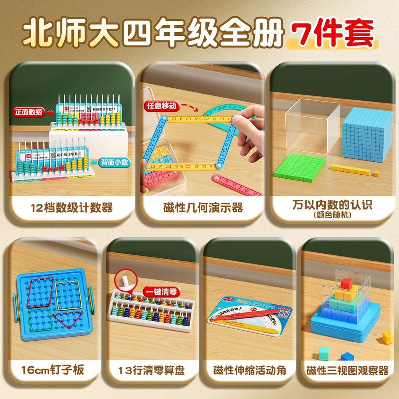 四年级数学教具上册人教版观察正方体小数计数器四边形活动角教具|undefined