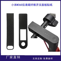 Xiaomi M365 скутер аксессуары панель 3D черная панель из углеродного волокна центральный инструмент управления защитная пленка