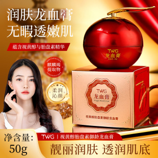 TWG Retinol Placenta Yuling Dragon Blood Cream Lady Cream Concealer Beauty Lazy People Brighten Skin Color Plain Face Cream