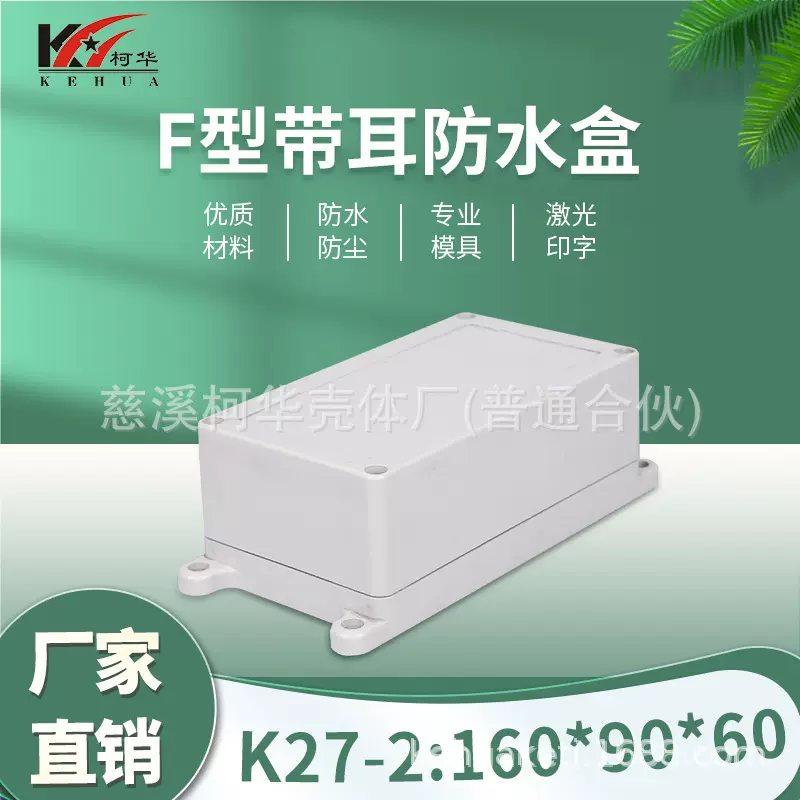 160*90*60/仪表外壳/塑料外壳/安防 监控安防塑料电源监控防水盒