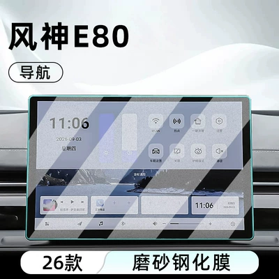 26 models of Dongfeng Fengshen E80: Car interior film - 26-models-of-fengshen-e80-navigation-matte-tempered-glass-screen-protector