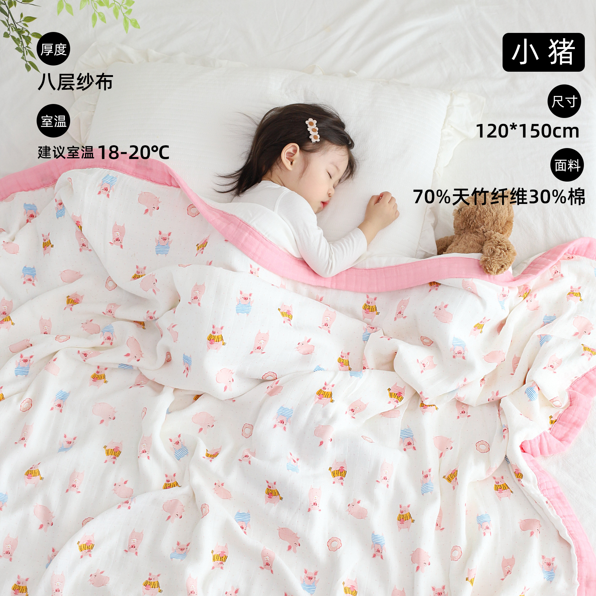 Piggy bamboo cotton eight-layer gauze quilt