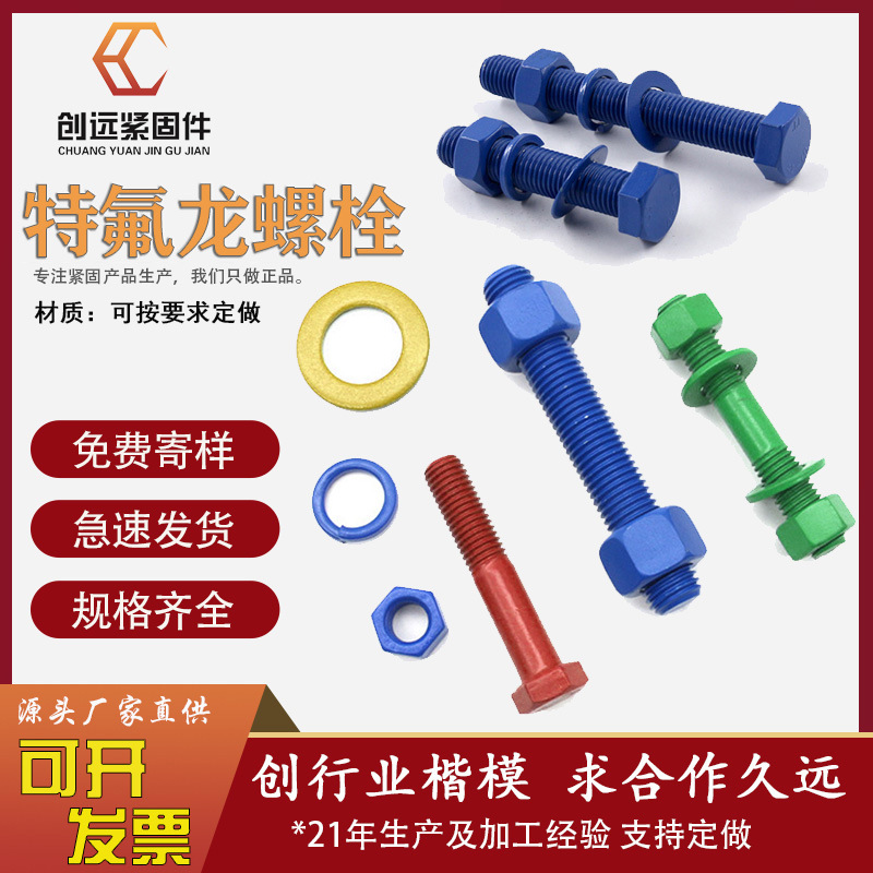 厂家供应ASME特氟龙螺栓 特氟龙PTFE耐高温防腐蚀双头全螺纹螺柱