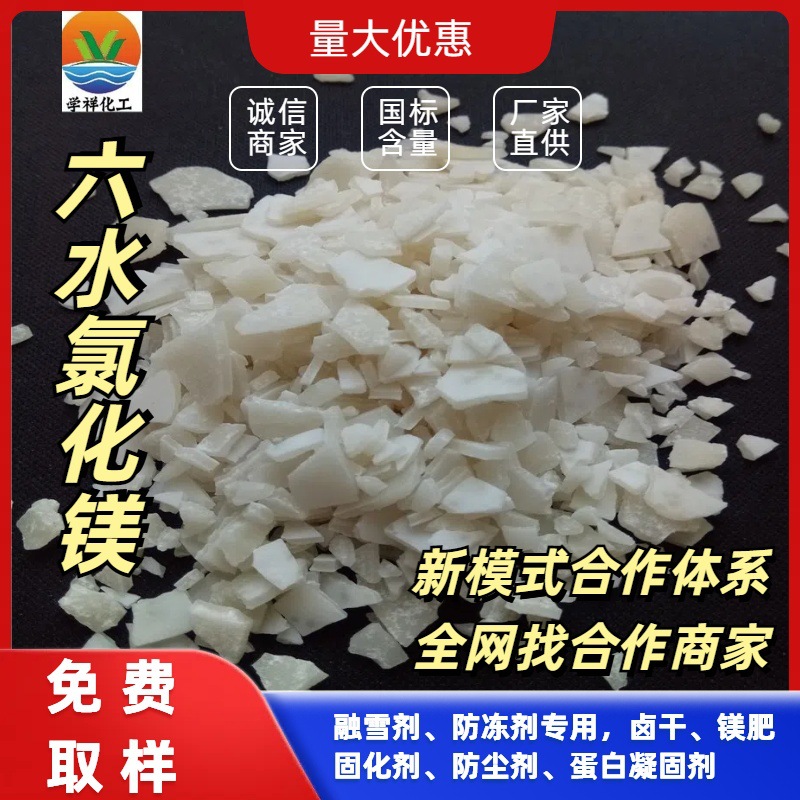 氯化镁吨包/小袋包装批发河北 化肥厂制镁肥建材防火保温板氯化镁