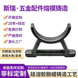 不锈钢精密铸造非标定制脱蜡铸造不锈钢铸钢件硅溶胶精密铸造配件