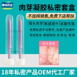 私处保养;身体护理套装;女性护理加工