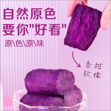 冰烤小紫薯囤货肪学生即食轻食紫薯软糯肪休闲小零食