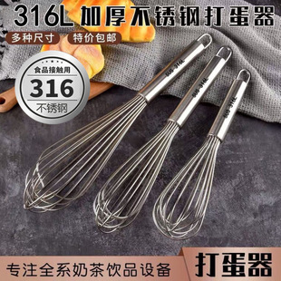316 Food Stainless Steel Egg Beater Manual Thickened Stirring Stick and Dough Egg Beater Extended Baking Commercial