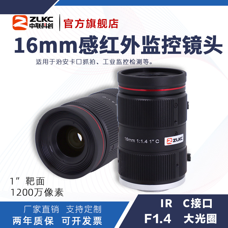 ZLKC�����ƴ�16mm�ΰ�����KM1614MP12IR���ȦC�ڸк����ؾ�ͷ