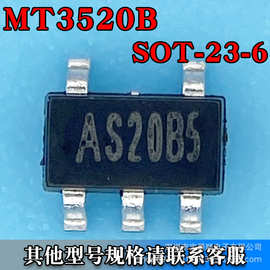MT3520B SOT-23-5 DC-DC电源降压芯片 2.3V-6V 2A 丝印AS20B5