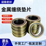 厂家加工钢制法兰盘垫片基本型金属密封缠绕304石墨