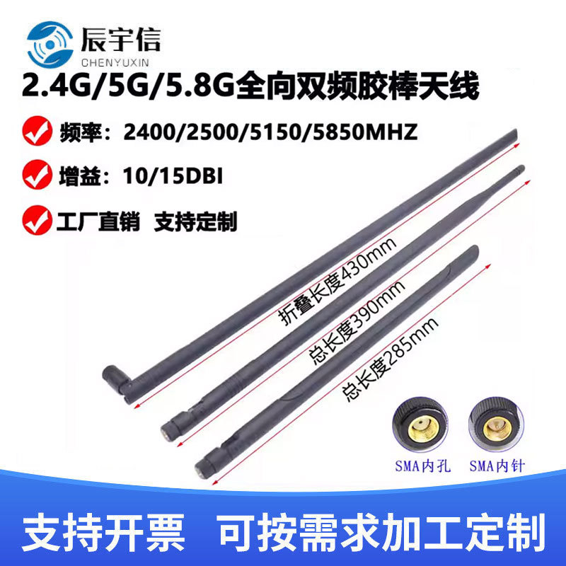2.4G/5G/5.8G双频天线无线路由器网卡WIFI/5G高增益全向胶棒天线
