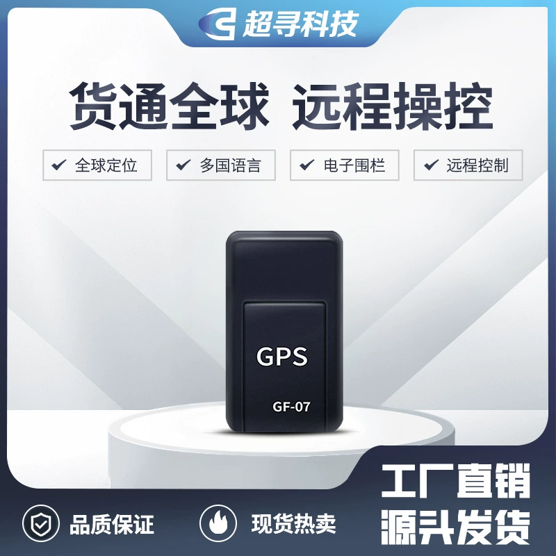 GPS-трекер GF07 для пожилых людей и детей, с сильным магнитом, без установки, для транспортных средств, защита от потери, прямые поставки из-за рубежа