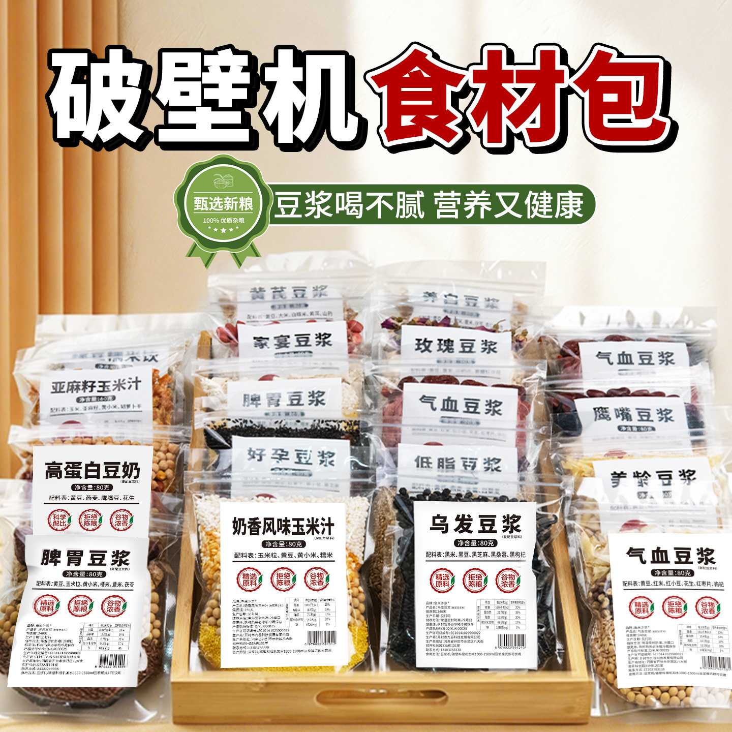 汴都铺子 豆浆料包五谷杂粮胃养破壁机食材粗粮玉米汁一件代发