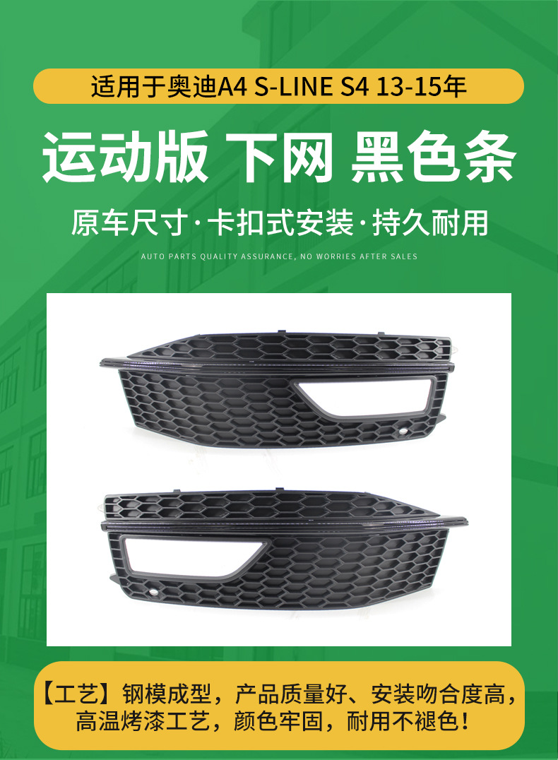 Applicable for 13-15 years Audi A4 S-lineS4 sports version fog lamp frame front bar fog lamp frame lampshade under the net grille