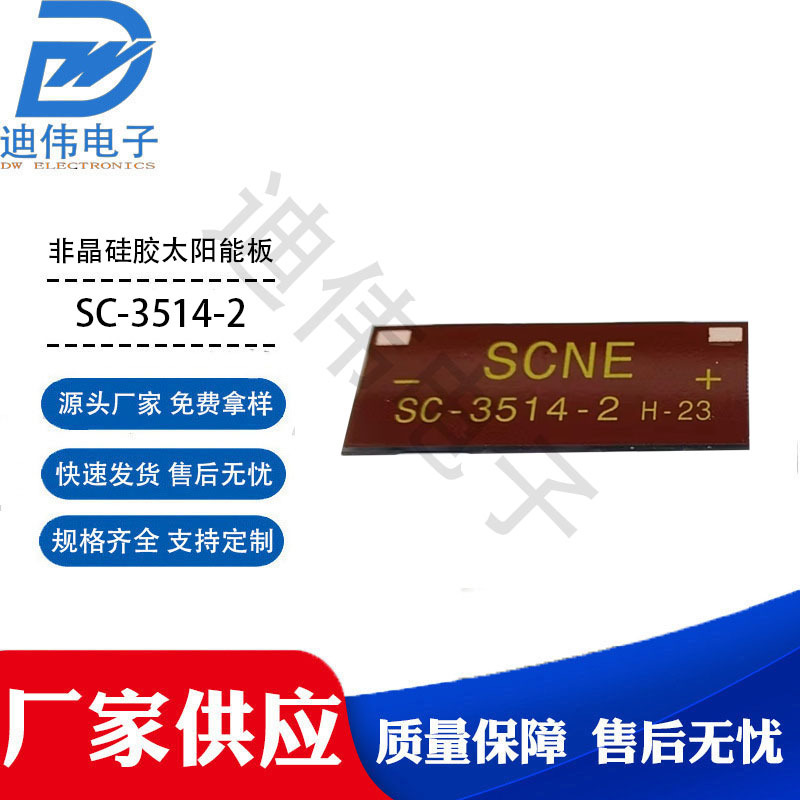 Source factory spot sales supply solar cell film DW-SC-3514-2