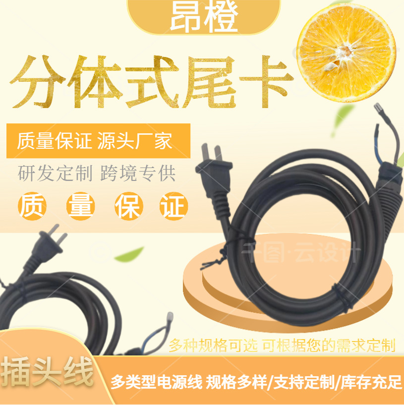 分体式戴森尾卡二芯国标插头电源线橡塑线橡胶线两插旋转尾电源线