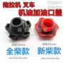 新柴485490叉车油箱盖