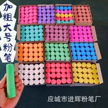 1支装大号粗粉笔 彩色白色加粗木工钢管船舶标号户外涂鸦粉笔字用