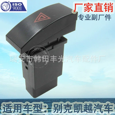 Factory direct sale is suitable for Buick Excelle warning light switch signal light danger button warning light alarm emergency (Cab and accessories)