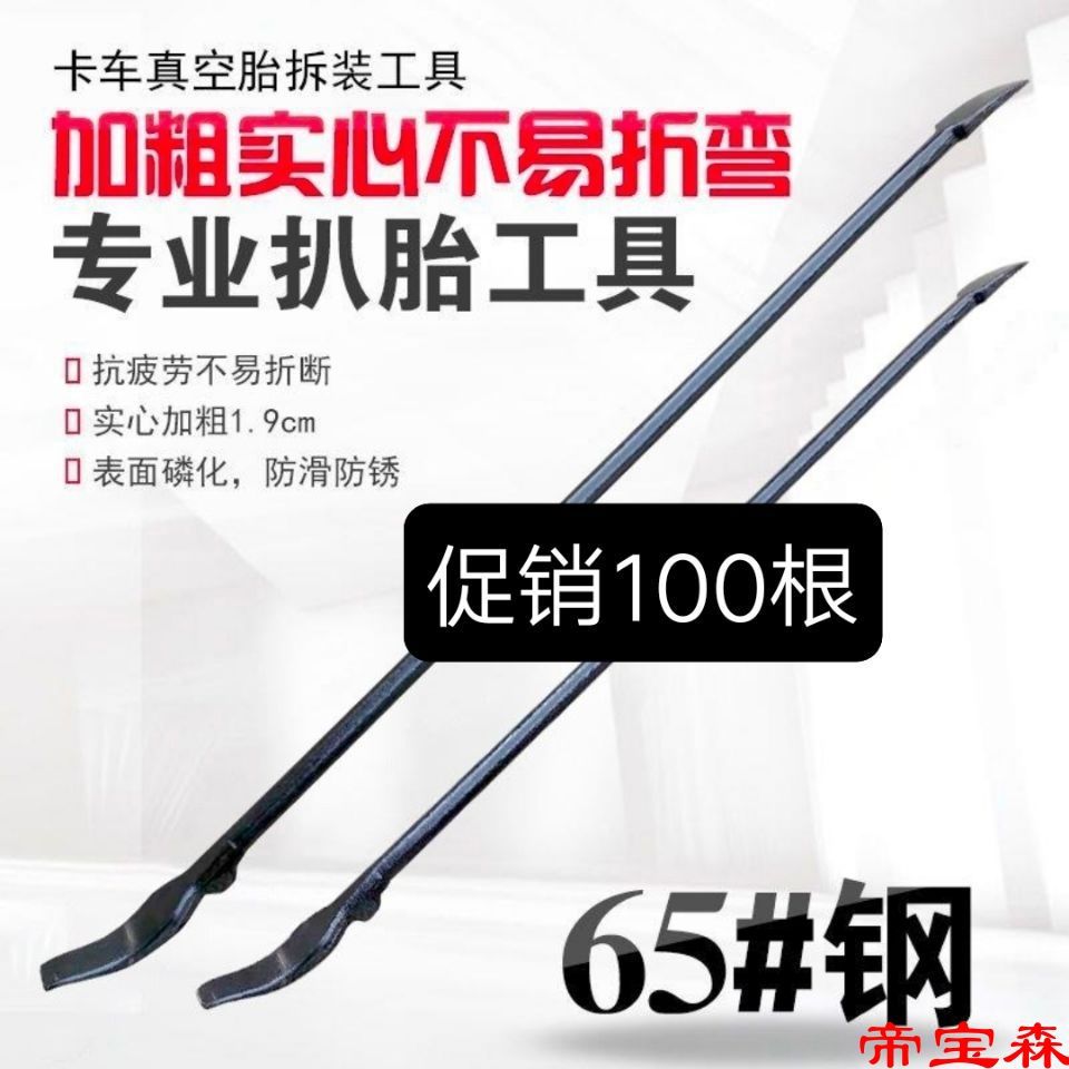 Vacuum tire crowbar Large trucks tool Crowbar Skid plates tyre Disassembly tool