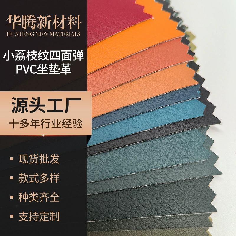 Dongguan Кожаная фабрика оптом на открытом воздухе для осмотра достопримечательностей коврик кожаный личи четырехсторонний эластический диван PVC кожа износостойкая