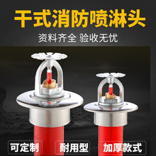 冷库专用干式下垂型喷头消防喷头T-ZSTGX68度干式喷头干式喷淋头