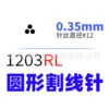 1203RL, обычная закрытая