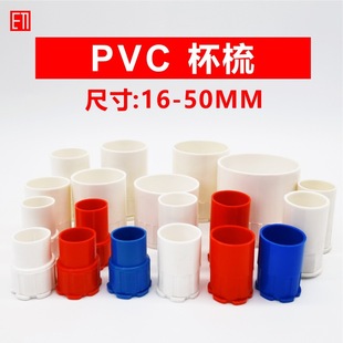 PVC电线管杯梳锁母锁扣16 20 25 32 40 50mm接线头加厚白红蓝配件-阿里巴巴